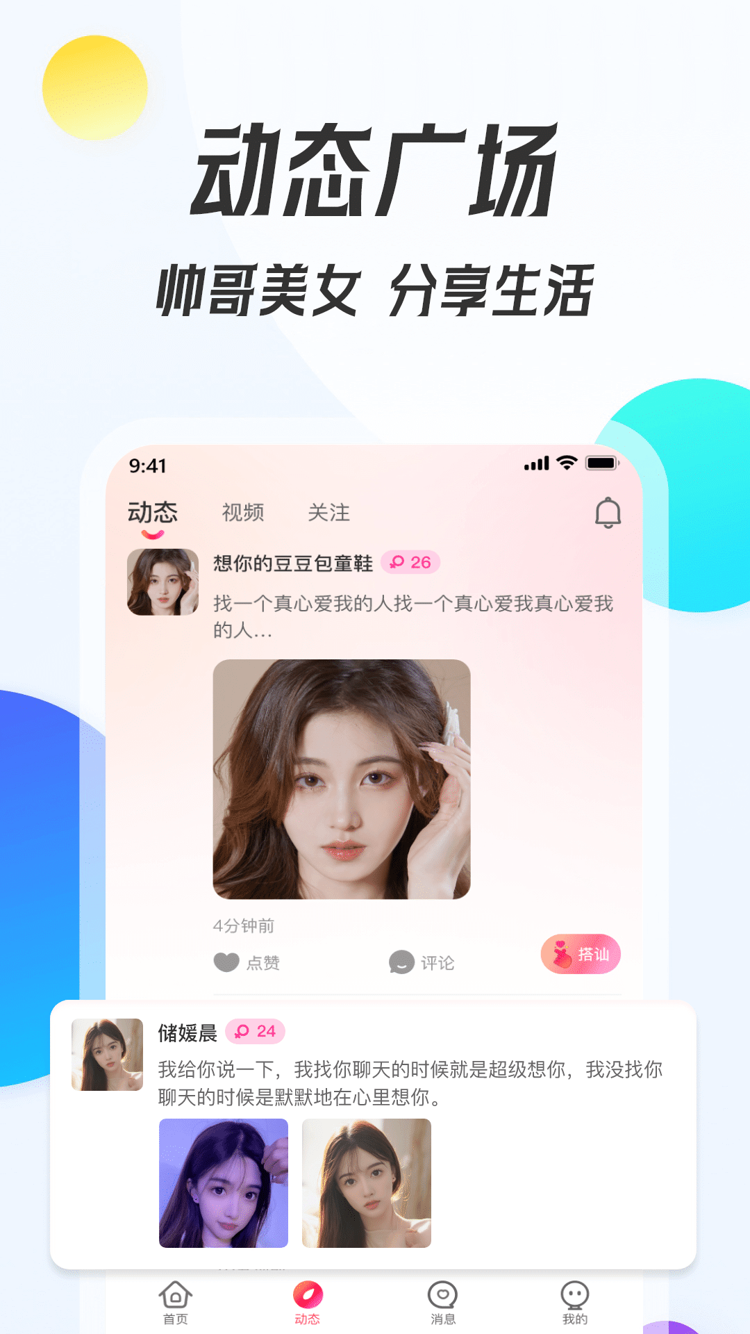 伴我交友图1