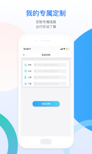 巴适公交 巴适公交
