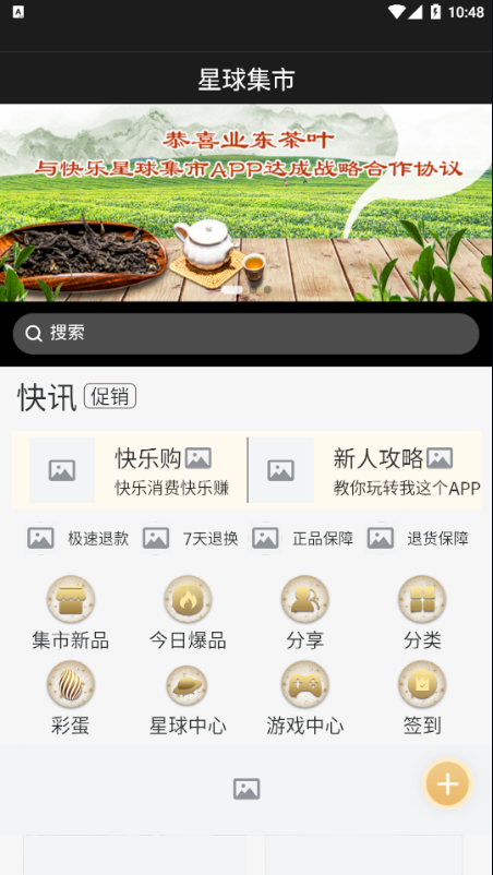 星球集市图3