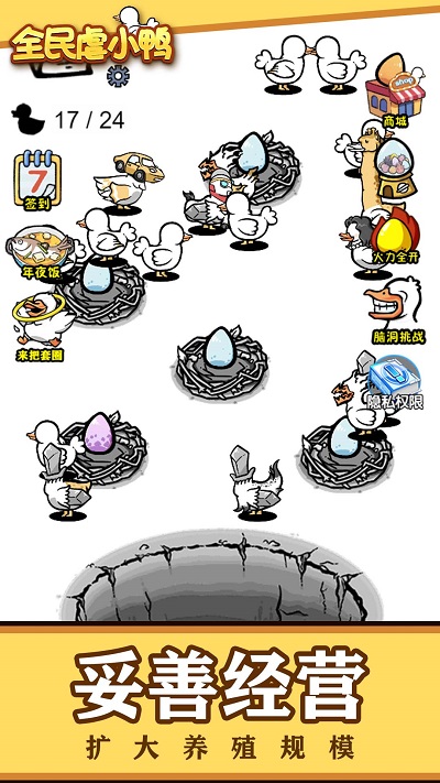 全民虐小鸭图2