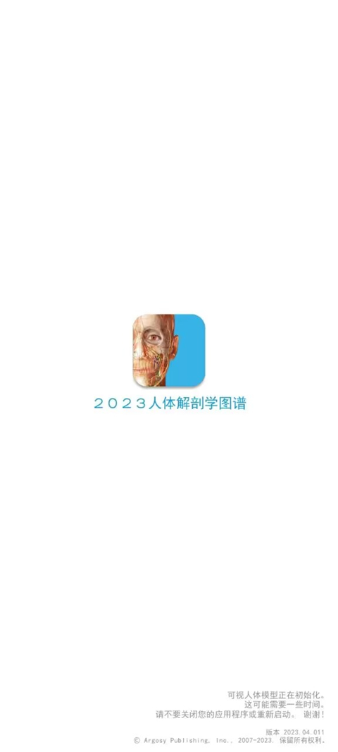 atlas人体解剖软件2025图5