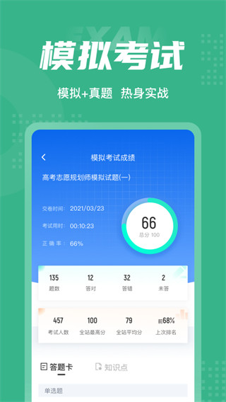 高考志愿规划师考试聚题库图4