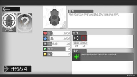 战车大作战最新版图1