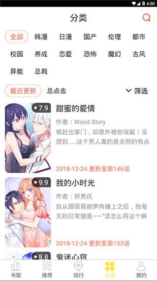 歪歪漫画免费版图1
