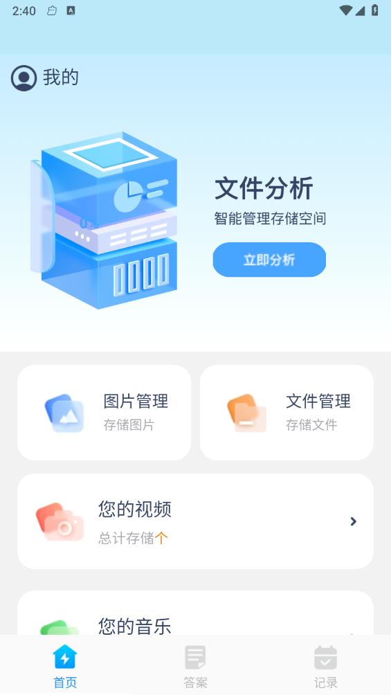 迅捷管理助手图4