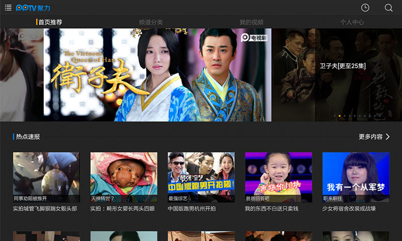 pptv聚力hd图1