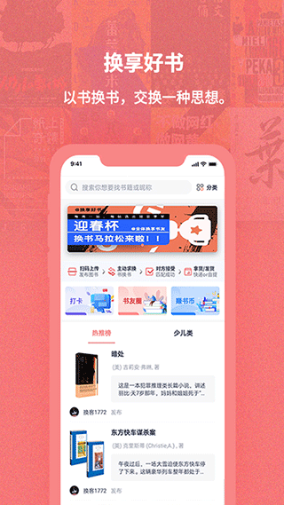 换享以物换物图2