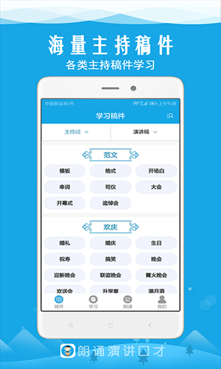 朗诵演讲口才图2