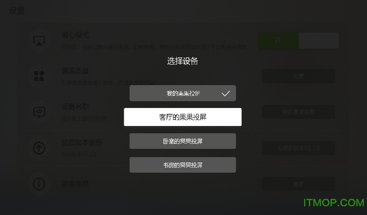 果果投屏图2