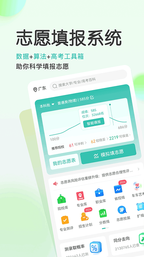 高考直通车校园版图4