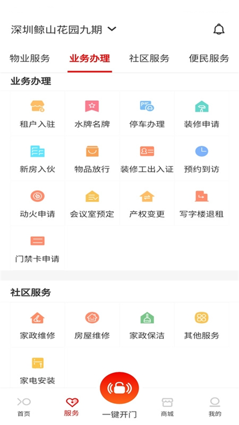 积余服务图3