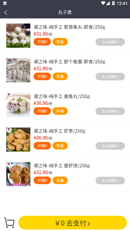 潮之味图4