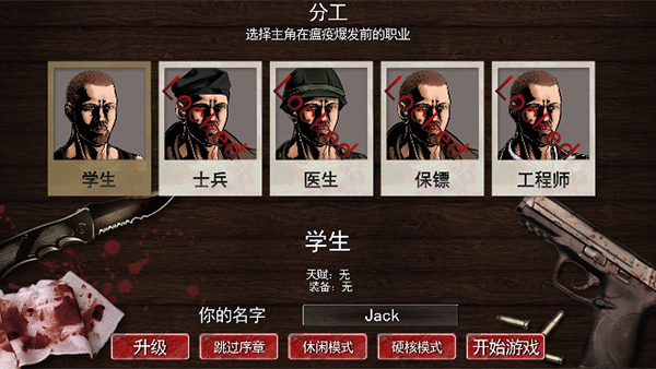 尸变纪元图3