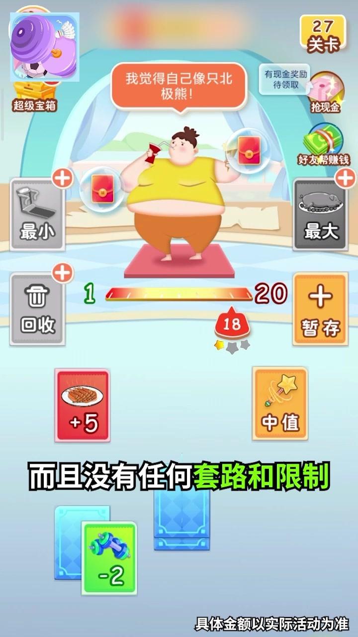 体重消消乐