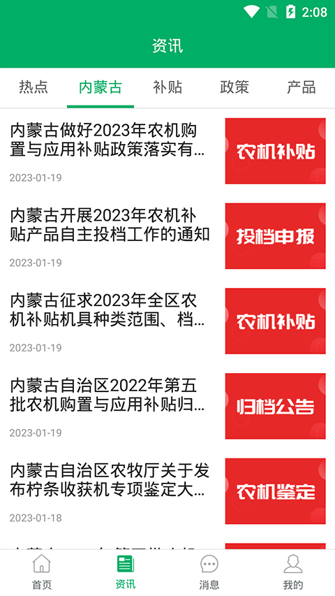 内蒙古农机补贴图3