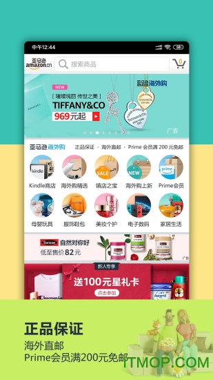 亚马逊购物手机客户端图1