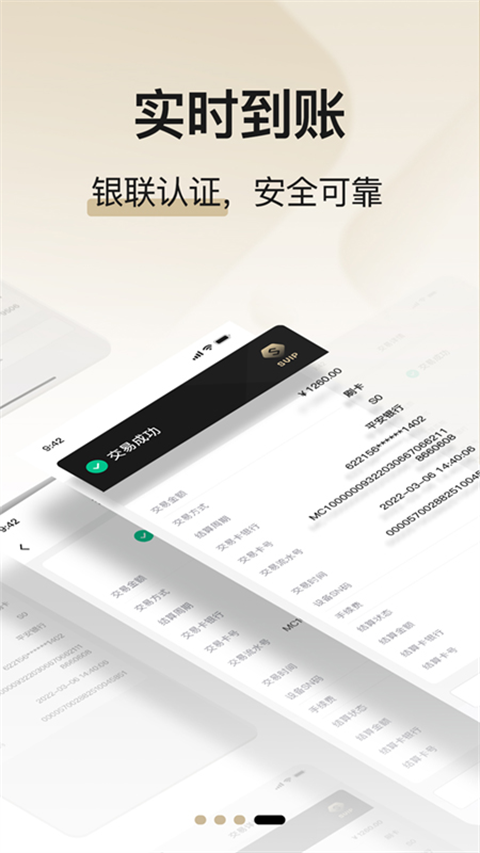 支付通Plus图4