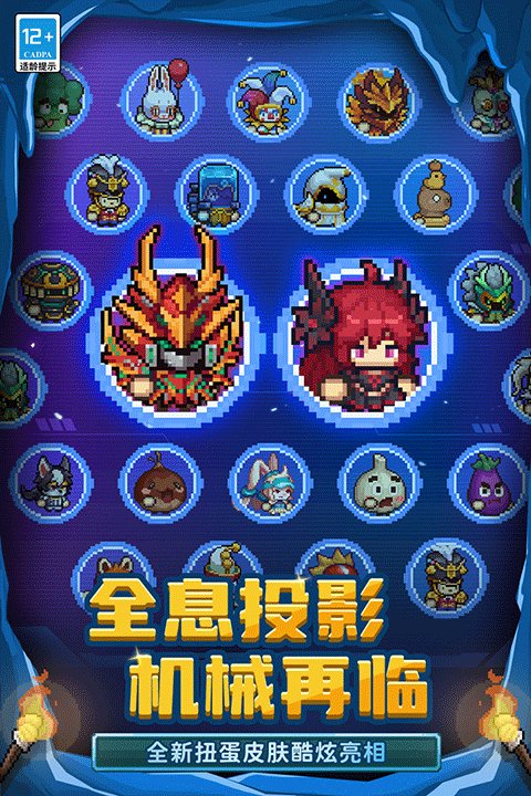 元气骑士前传图5