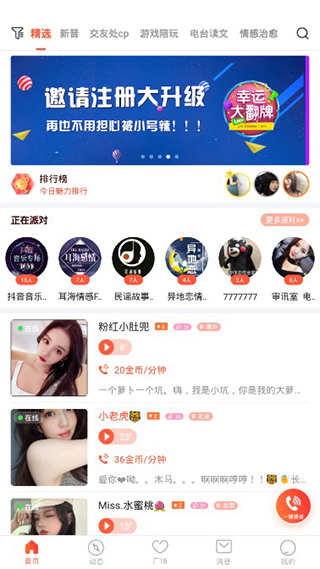 空空语音图1