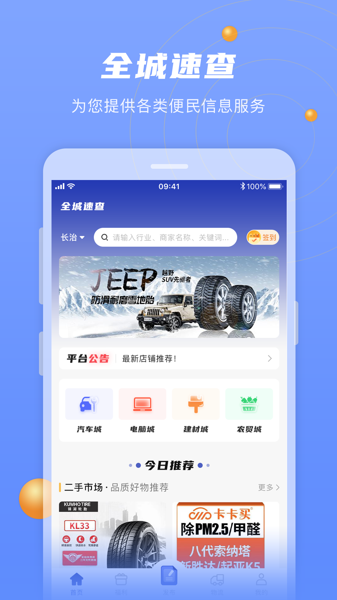 全城速查图1