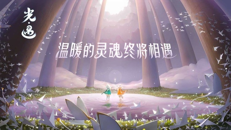光遇beta服下载官方正版图3