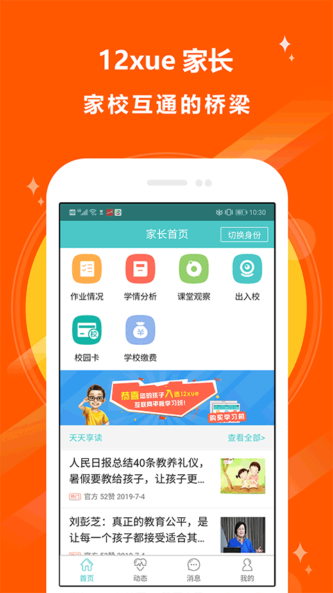 12xue家长图2