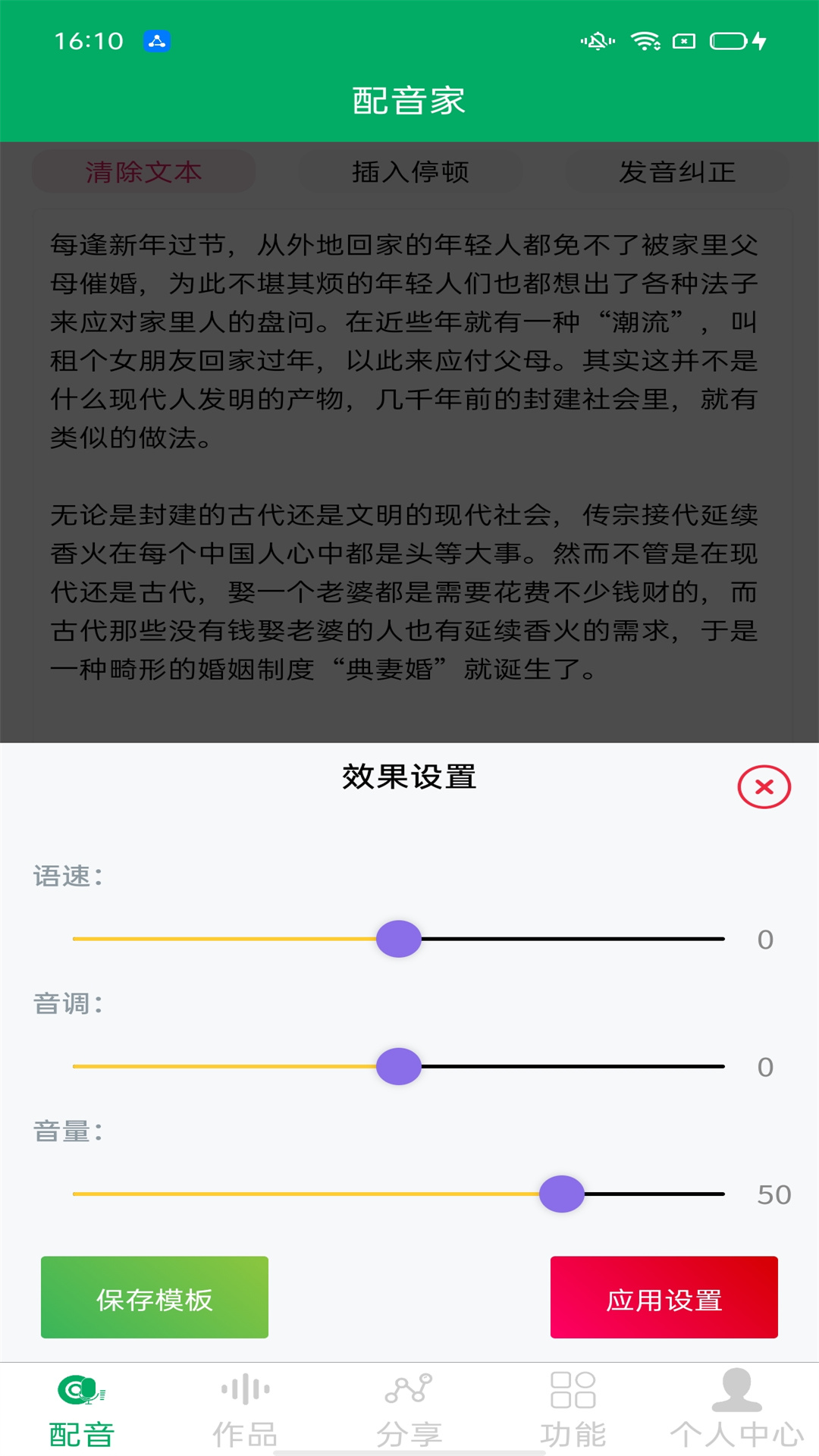 配音宝图3
