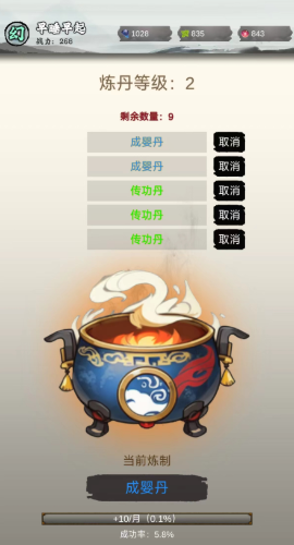 修个什么仙图1