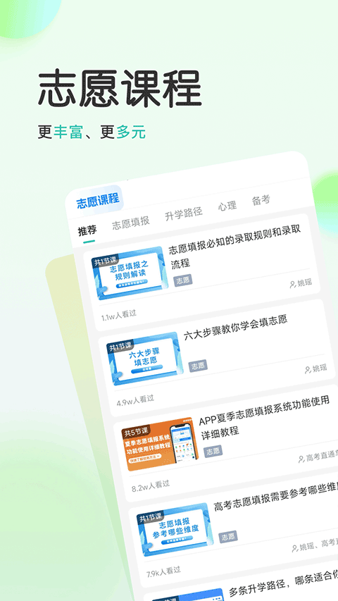 高考直通车校园版图5