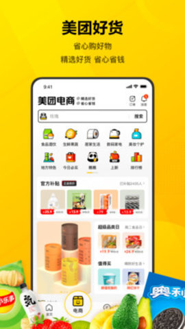 美团app图1