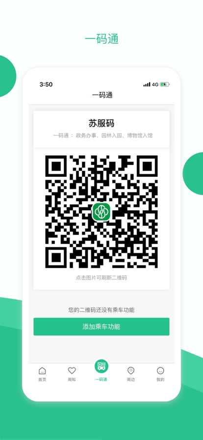 苏州苏周到ios版图1