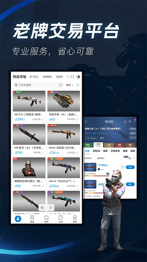 IGXE饰品交易app图1