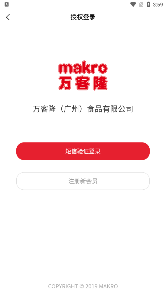 Makro万客隆app图4