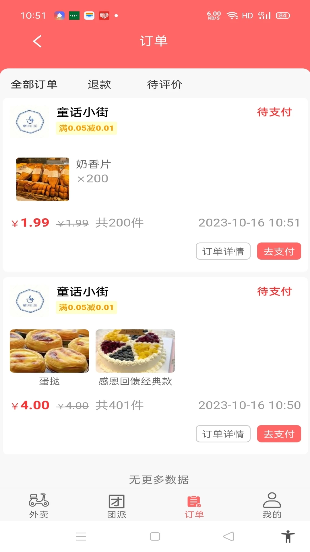 易派到家图2
