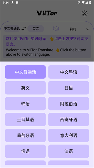 ViiTor实时翻译图2