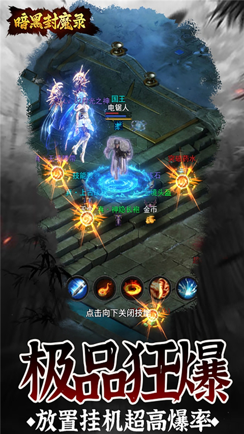 暗黑封魔录