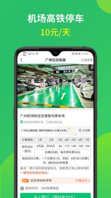 淘车位停车图1