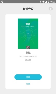有赞会议图2