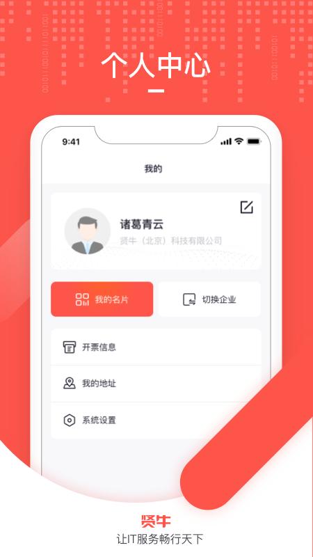 贤牛商家版 贤牛商家版