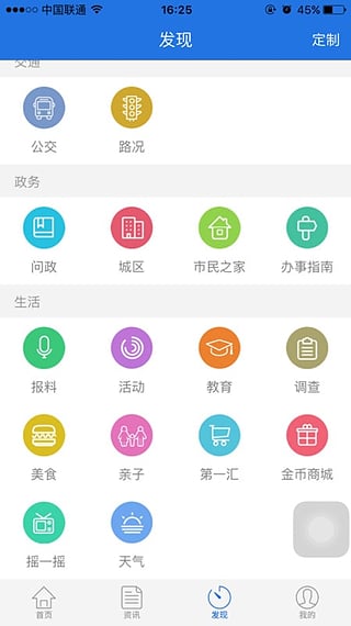 掌上武汉