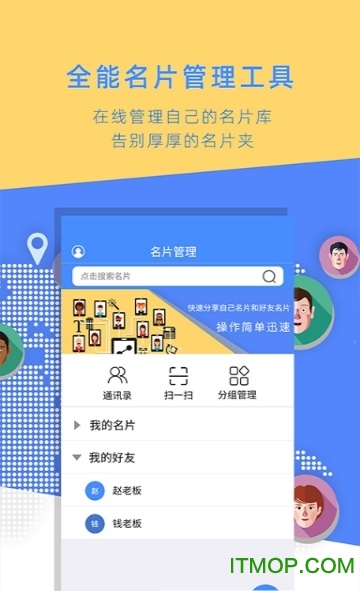 名片全能大师