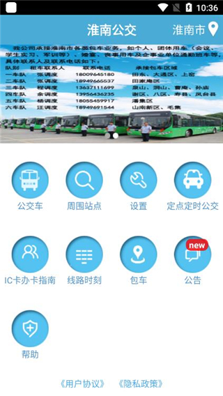 淮南掌上公交图2
