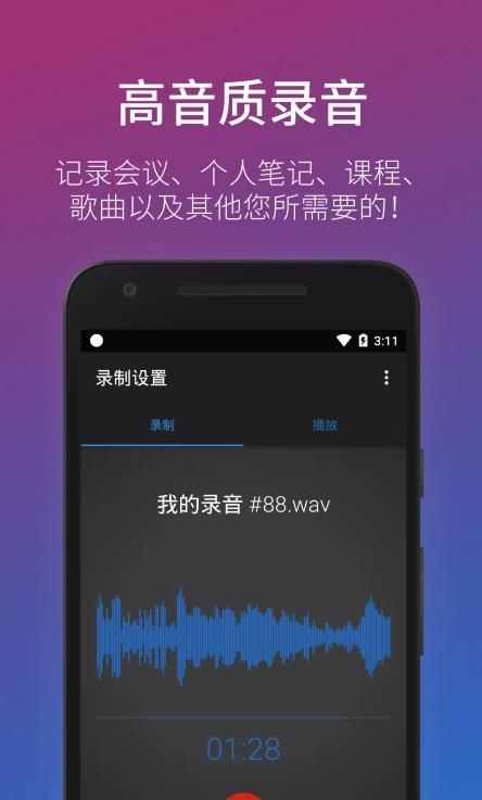 录音机app图1