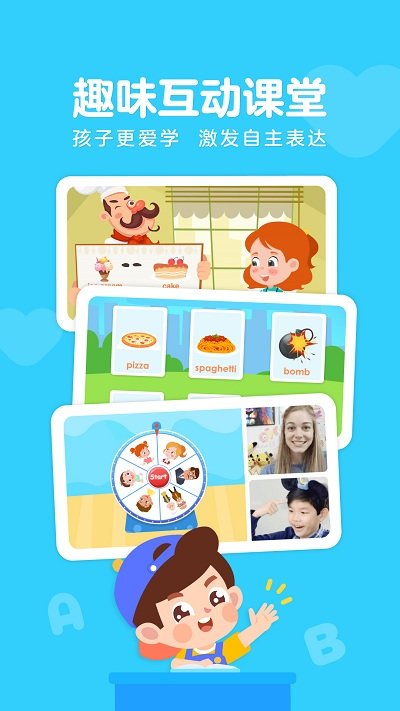 伴鱼少儿英语免费版图2