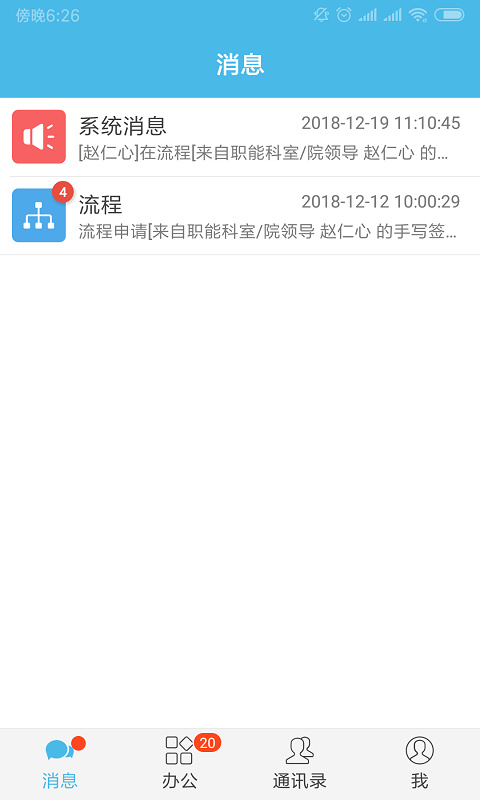 iOffice M2官方手机版