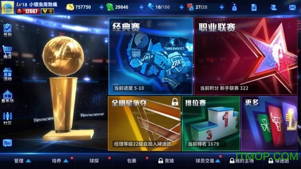 腾讯王牌NBA图5