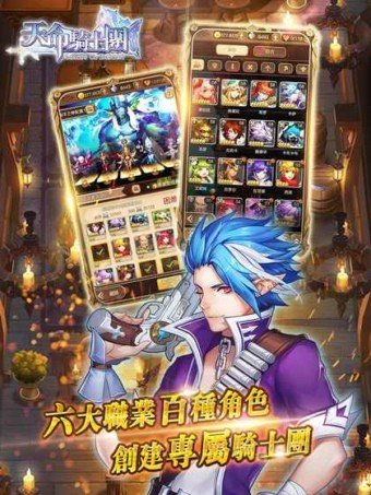 天命騎士團图4