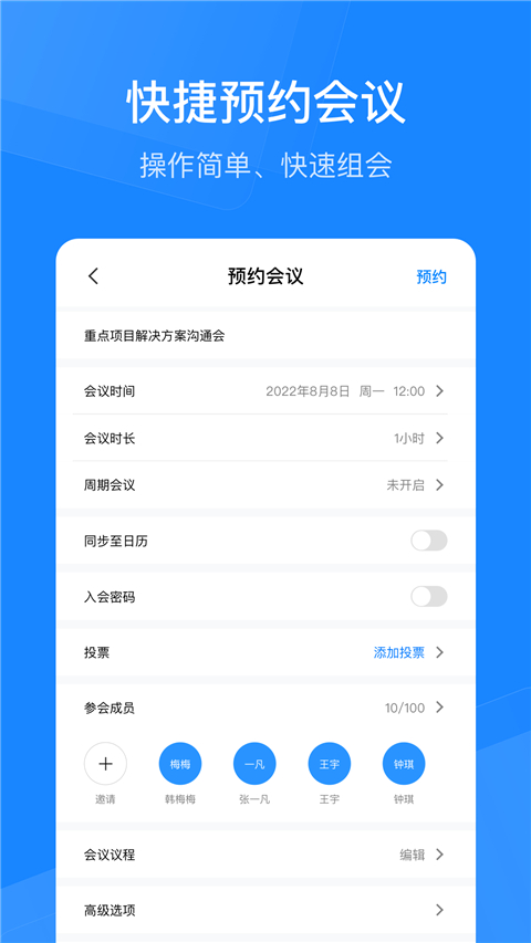 天翼云会议HD图3