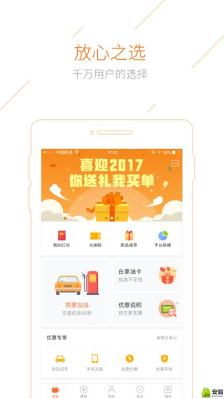 加油宝图4