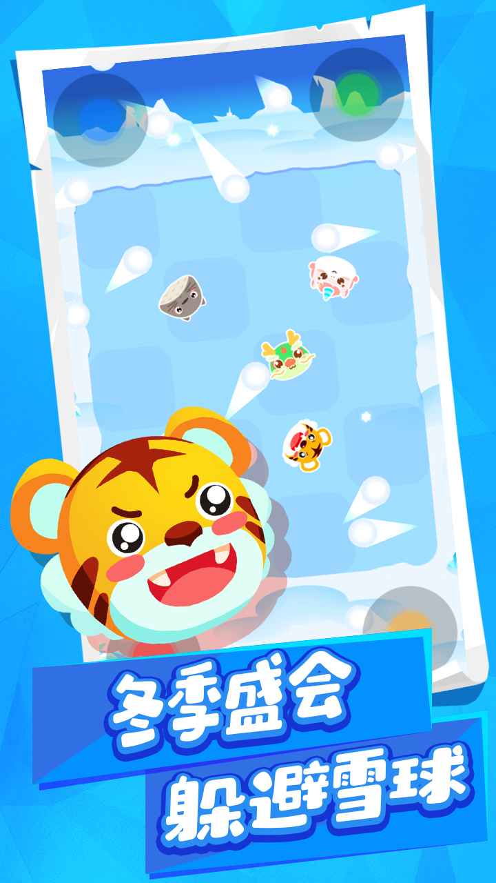 动物碰碰乐图2